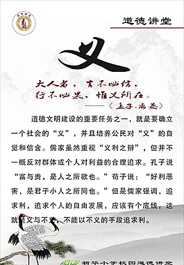 道德讲堂