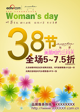 38節(jié)品牌促銷海報源文件
