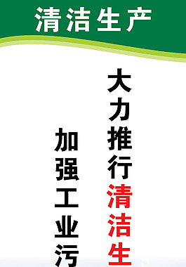 清潔生產