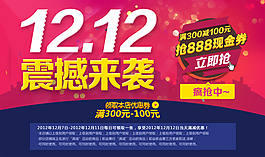 雙12促銷海報
