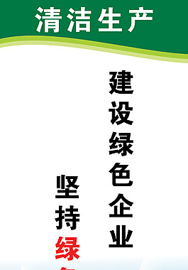 清潔生產