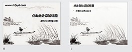 水墨風格中國畫PPT模板一