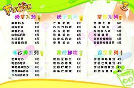 奶茶價目表