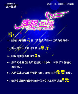 感恩回饋的海報(bào)