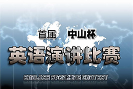 英語演講比賽PPT