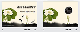 魚戲蓮葉間中國風PPT模板