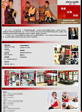 品牌服裝網(wǎng)站模板