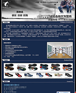 品牌鞋網(wǎng)站模板