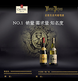 葡萄酒宣傳廣告源文件