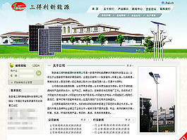 新能源網頁素材