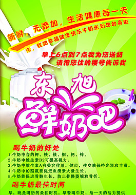 鮮奶海報(bào)