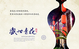 盛世青花廣告