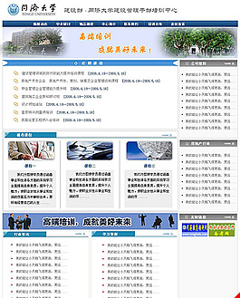 同濟(jì)大學(xué)