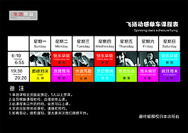 動感單車俱樂部課程表個性