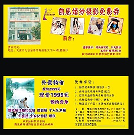 婚紗攝影優(yōu)惠券