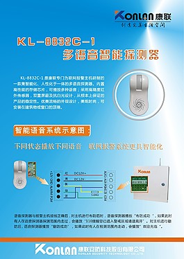 智能报警探测器