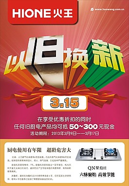 以舊換新