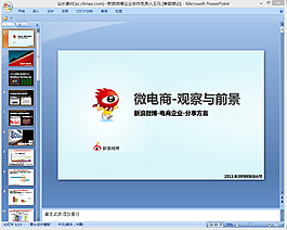 微博企業(yè)PPT模板下載