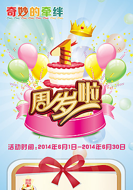 周年慶海報設(shè)計
