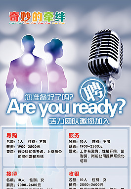 招聘海報設計