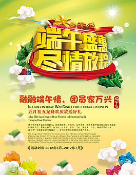 端午節海報