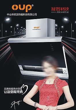 歐派電器