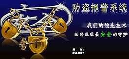 防盗报警系统