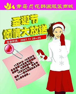 服裝圣誕大放送
