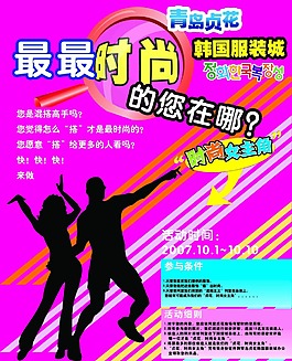 服装时尚您在哪