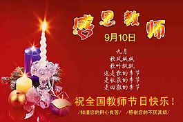 感恩教师节