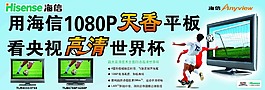 海信1080平板電視