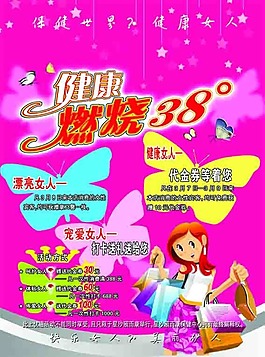 健康燃燒38度代金卷