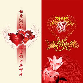 相愛2014
