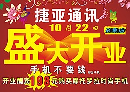 盛大開(kāi)業(yè)