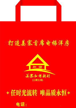和諧新村手提袋