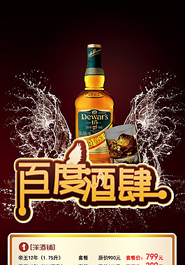 酒水促銷海報(bào)