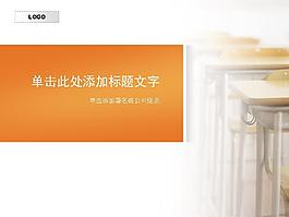 橙色教育類模板