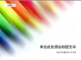 多彩藝術(shù)PPT模板