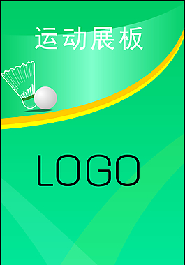 運動展板