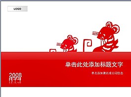 紅色喜氣新年PPT模板