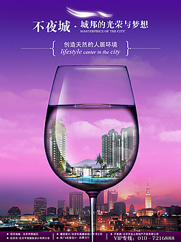 房地產(chǎn)海報(bào)