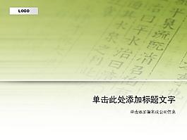 人文ppt模板