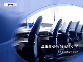 商務(wù)會(huì)議PPT模板