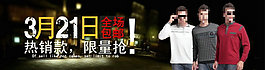 熱銷男裝促銷海報