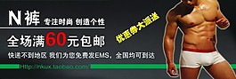 男士N裤促销海报