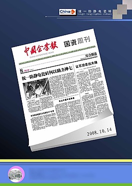 企業(yè)報廣告設(shè)計