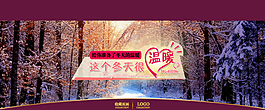 服裝通用冬天全屏海報