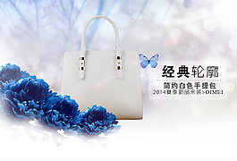 淘寶女包海報