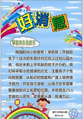 幼兒園宣傳海報(bào)