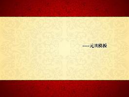 元旦動態(tài)PPT模板三